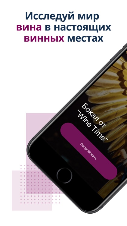 WineBeMine screenshot-3