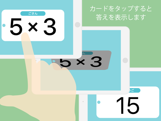 9x9カード（法人・教育機関向け） iPad screenshot