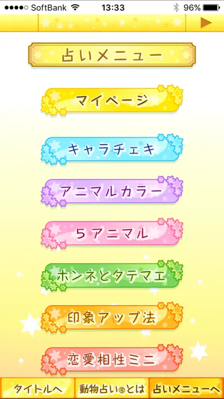 動物占い®PREMIUM screenshot 1 of 5