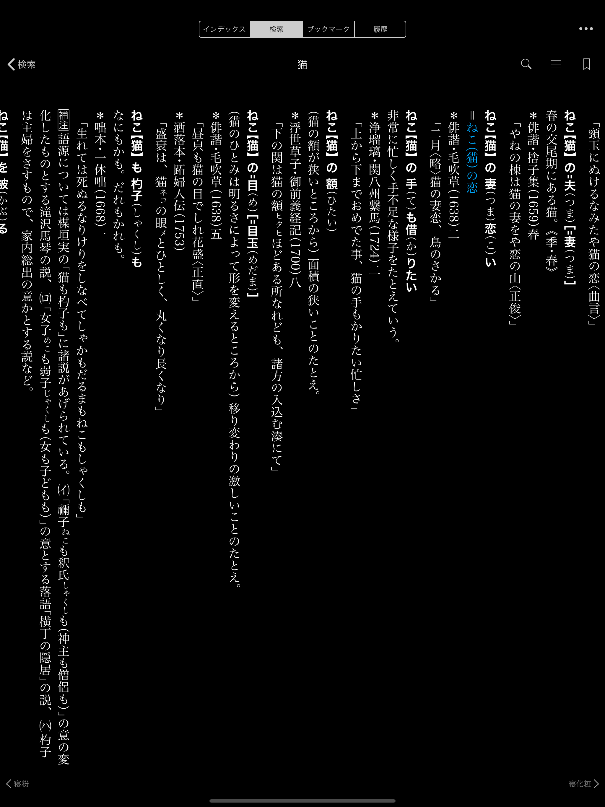 精選版 日本国語大辞典 screenshot 8