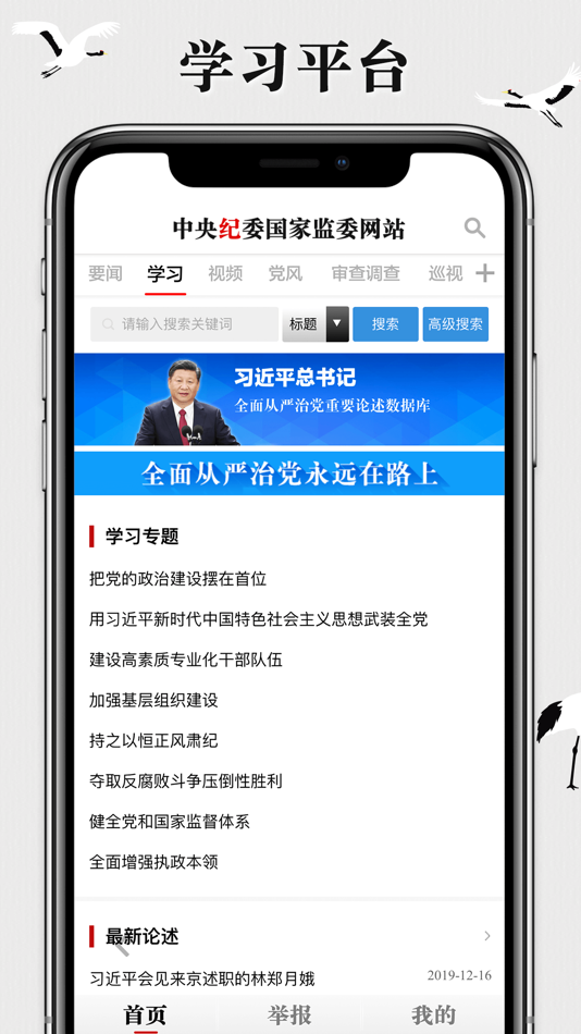 #3. 中央纪委网站 (iOS) 由: 新华新媒文化传播有限公司