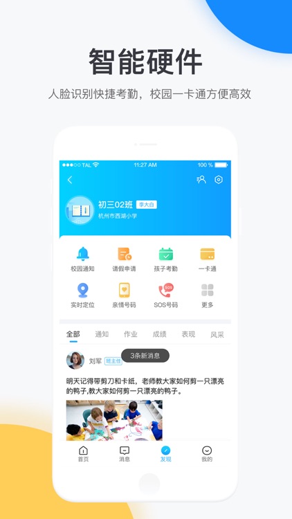 蓝叮-家校沟通零距离