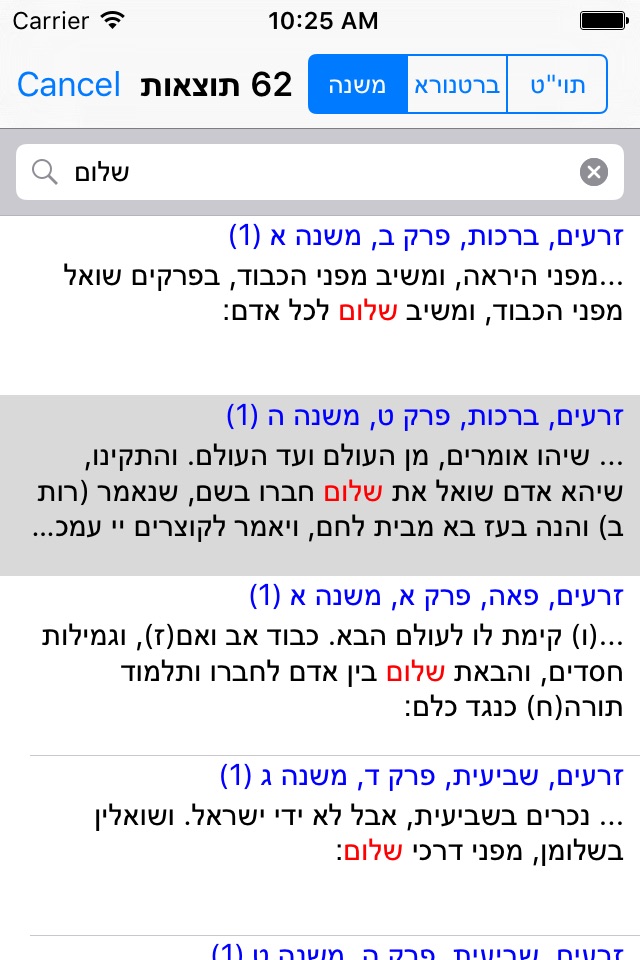 Esh Mishna אש משנה screenshot 4