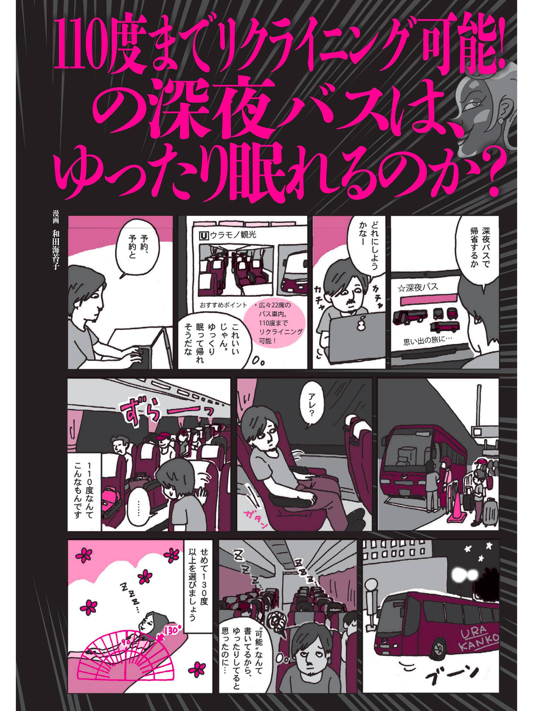裏モノJAPAN