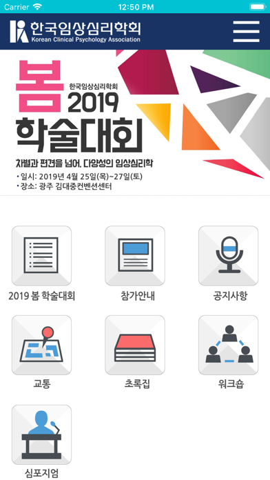 한국임상심리학회 2019 봄 학술대회 screenshot 2