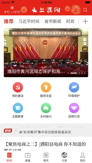 云上濮阳 screenshot 1