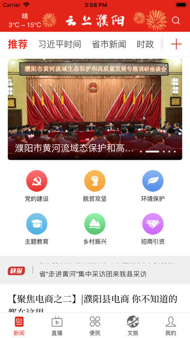 云上濮阳 Screenshot