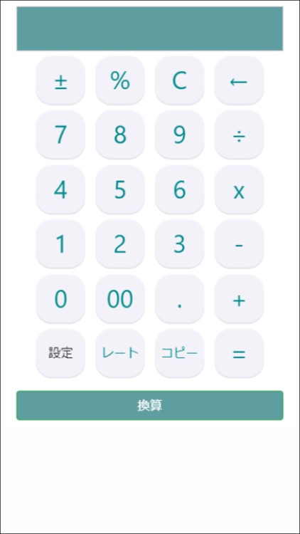 Currency +Calc 為替換算機能付き計算機