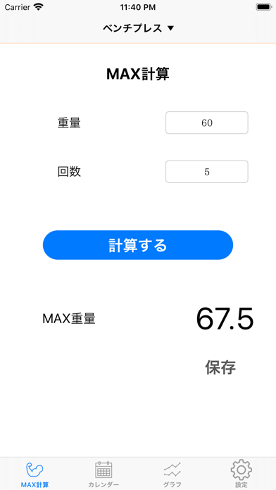 MAX計算機 for ベンチプレス, etcのおすすめ画像1