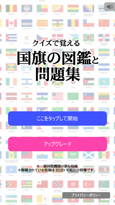 Screenshot #1 pour クイズで覚える 国旗の図鑑と問題集