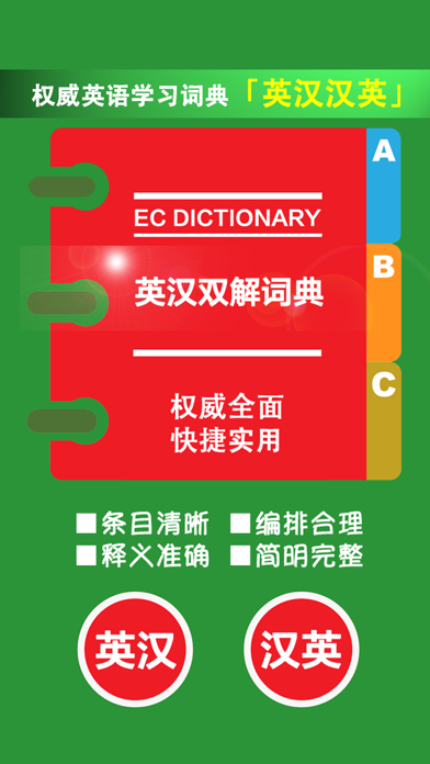 英汉双译词典  -英语学习首选工具のおすすめ画像1