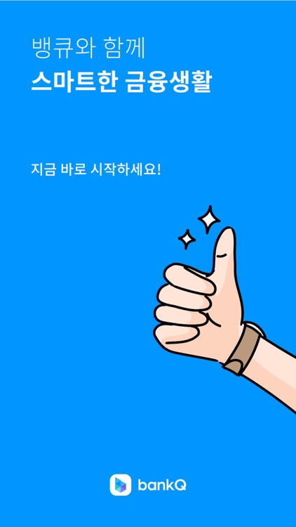 뱅큐(bankQ) screenshot-8