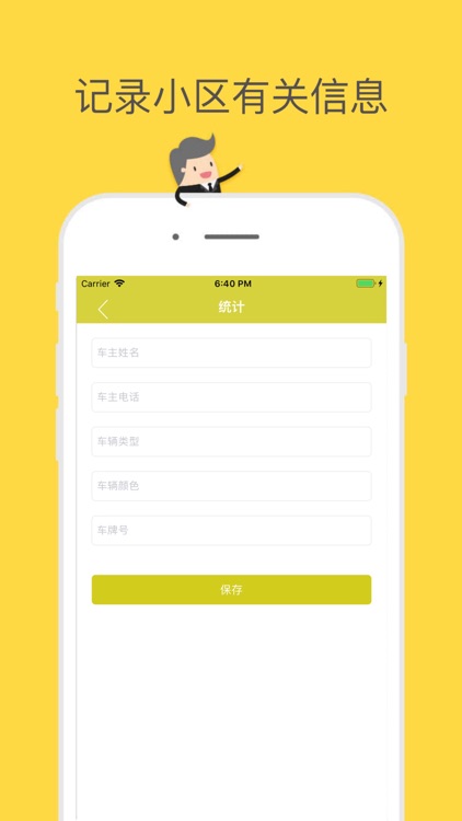 小区帮物业助手