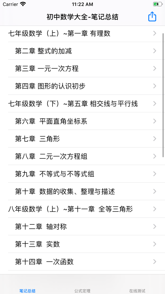 #1. 初中数学总结 (iOS) 게시자: 强 马