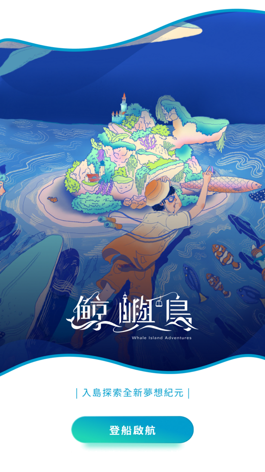 #1. 鯨嶼島 (iOS) 由: JienHua Gu