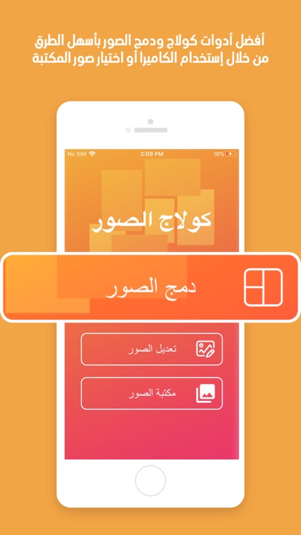 دمج الصور screenshot-5