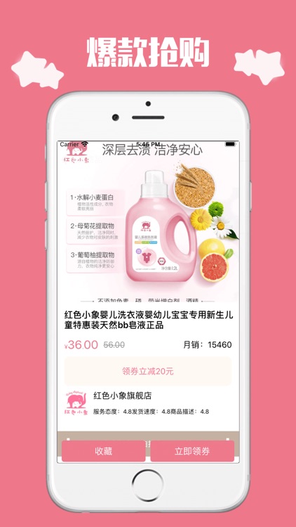 星星购物 screenshot-3