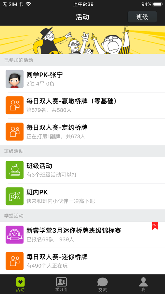 #2. 新睿桥牌学堂 (iOS) 来自: 北京新睿桥科技有限公司