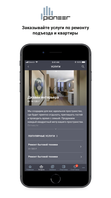 Пионер-Сервис screenshot 2