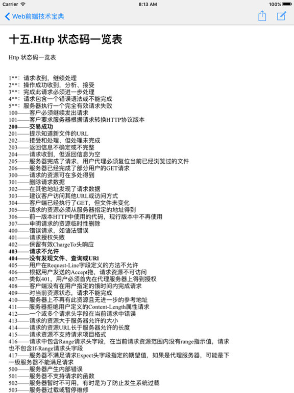 Web程序员宝典 iPad screenshot 4 - Reference app
