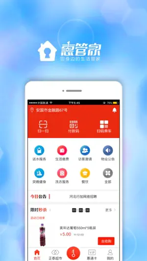 惠管家-生活服务性平台 screenshot 1