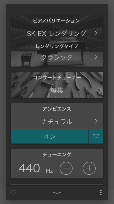 PianoRemote のスクリーンショット