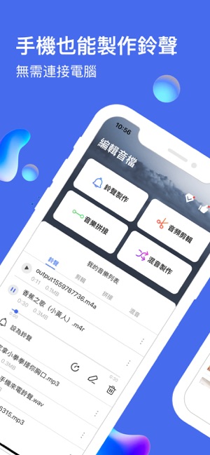 音樂剪輯 & 手機鈴聲製作與mp3轉換器