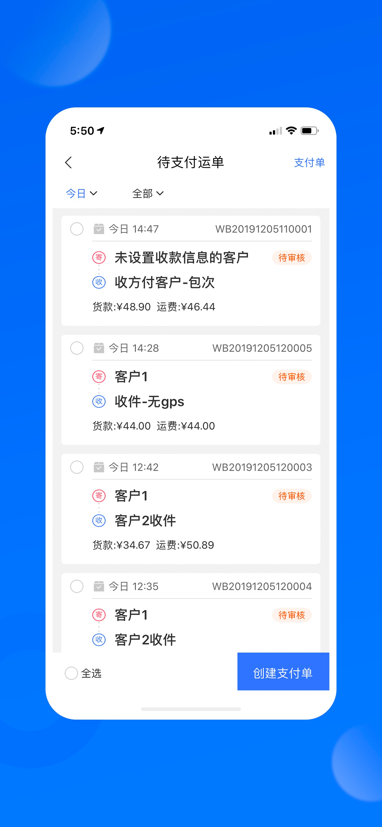 天天速达