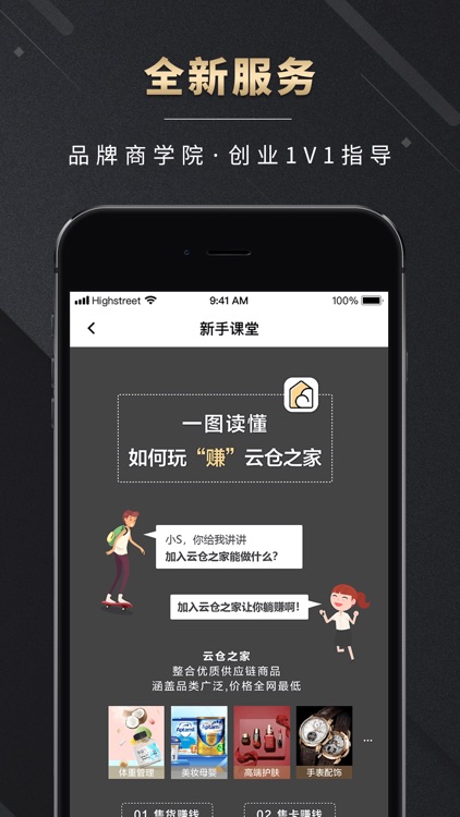 云仓之家-只推好货 screenshot-4