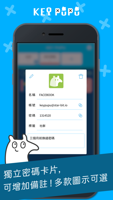 Screenshot #3 pour KEYPuPu 您的隨身帳密助理