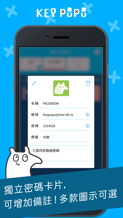 KEYPuPu 您的隨身帳密助理 screenshot 3