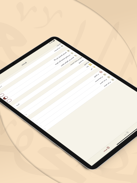 المصحف الجامع Al-Jame' Quran iPad screenshot 9 - Reference app