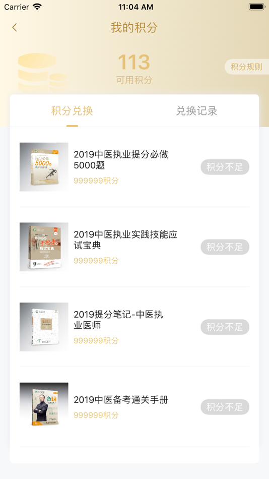 #2. 中医针题库-医路通医学教育网 (iOS) โดย: Guangdong Yilutong Education Technology Co., Ltd