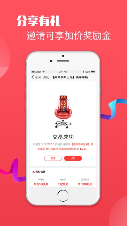 奇铺竞购 screenshot-3