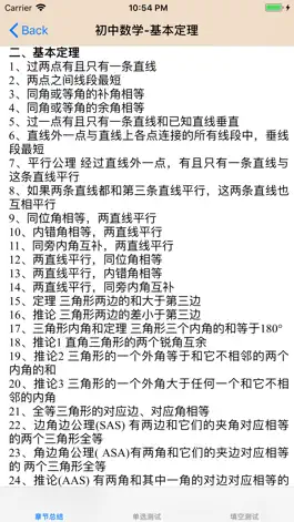 Game screenshot 初中数理化公式定理大全 apk