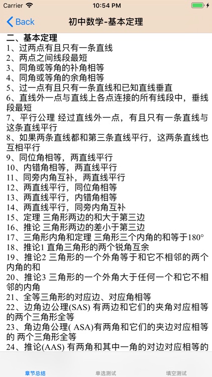 初中数理化公式定理大全