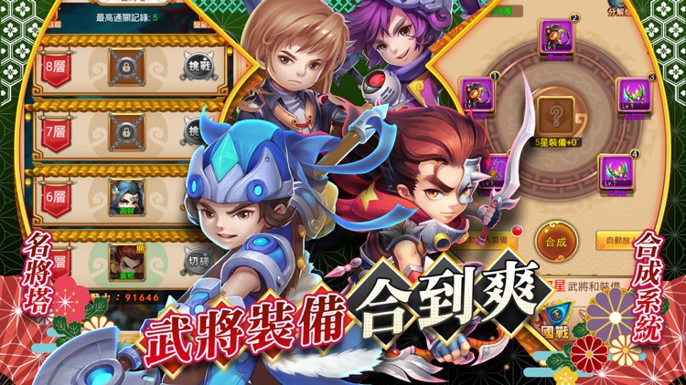 東漢末年戰四方 screenshot-4