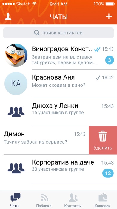 Moё Messenger screenshot 4