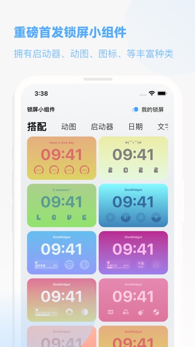 OneWidget·好个小组件