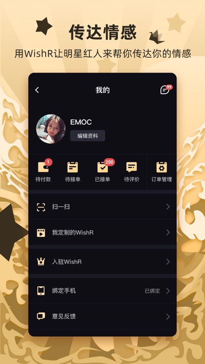 WishR星享-定制明星祝福视频 screenshot-4