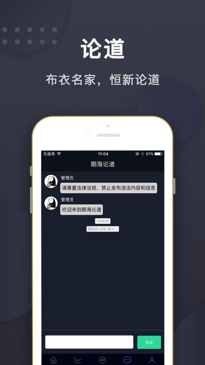 恒新期货助手-期货行情资讯软件 screenshot-3