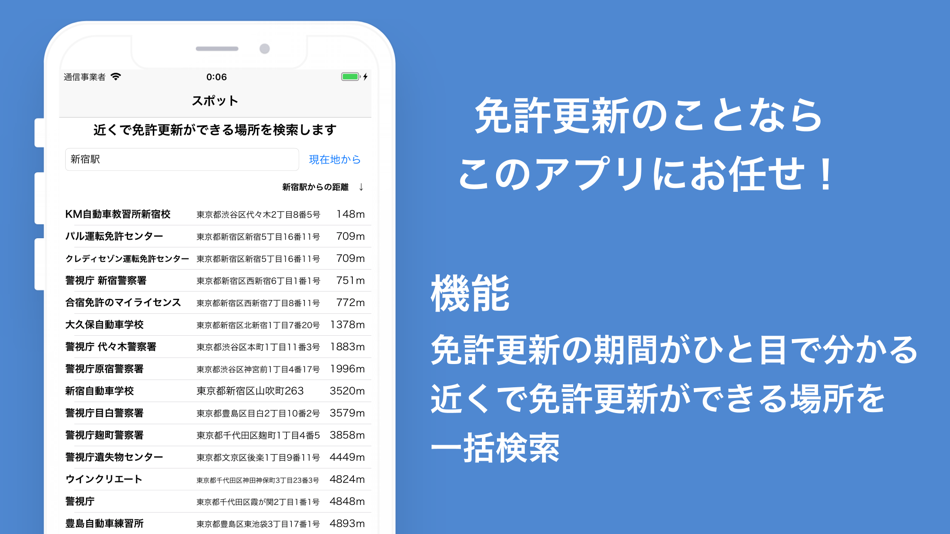 免許更新 (iOS) 由: Kazumasa Shimomura 免許更新 (iOS) 由: Kazumasa Shimomura
