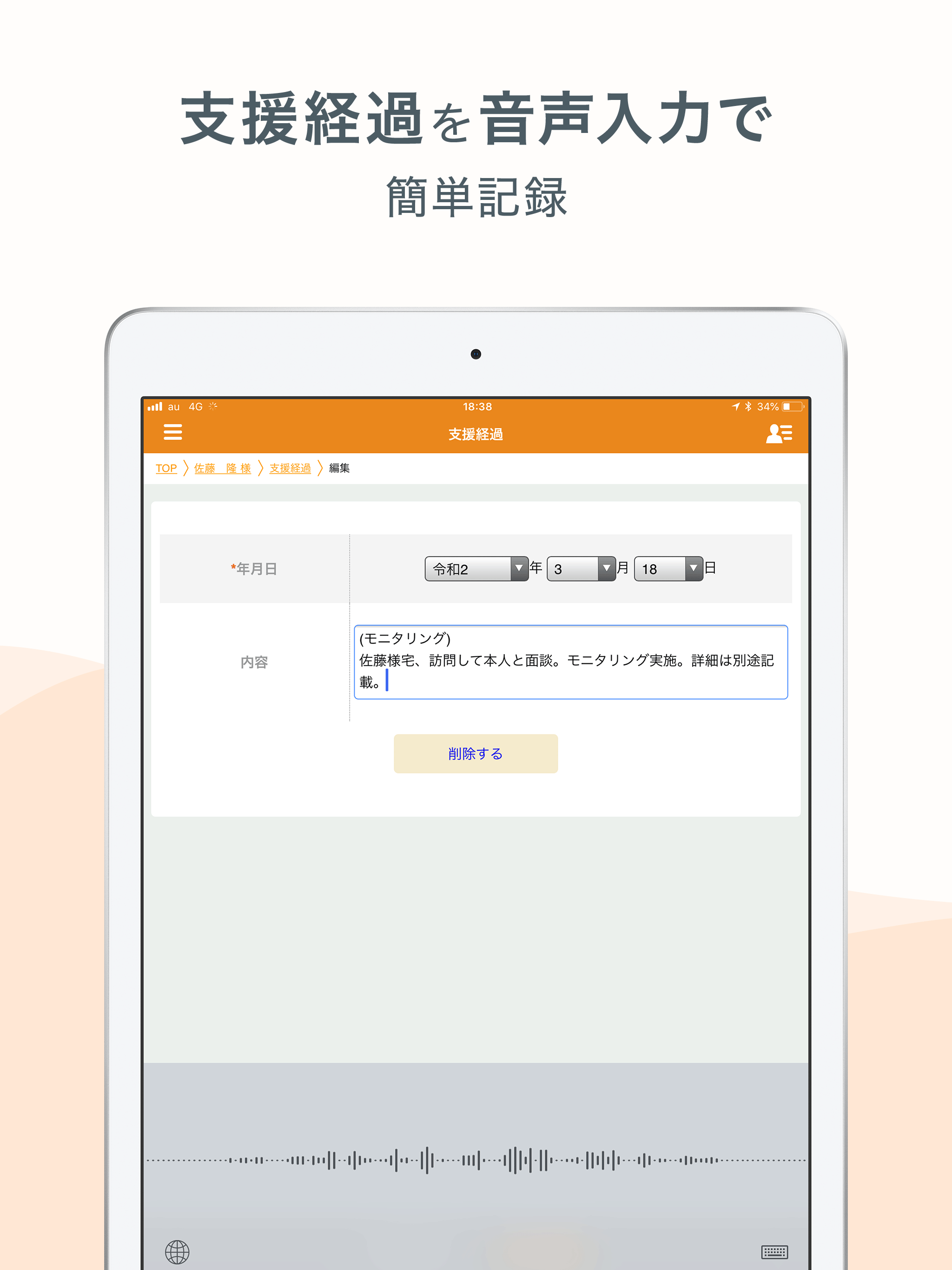カイポケ 居宅介護支援 screenshot 6