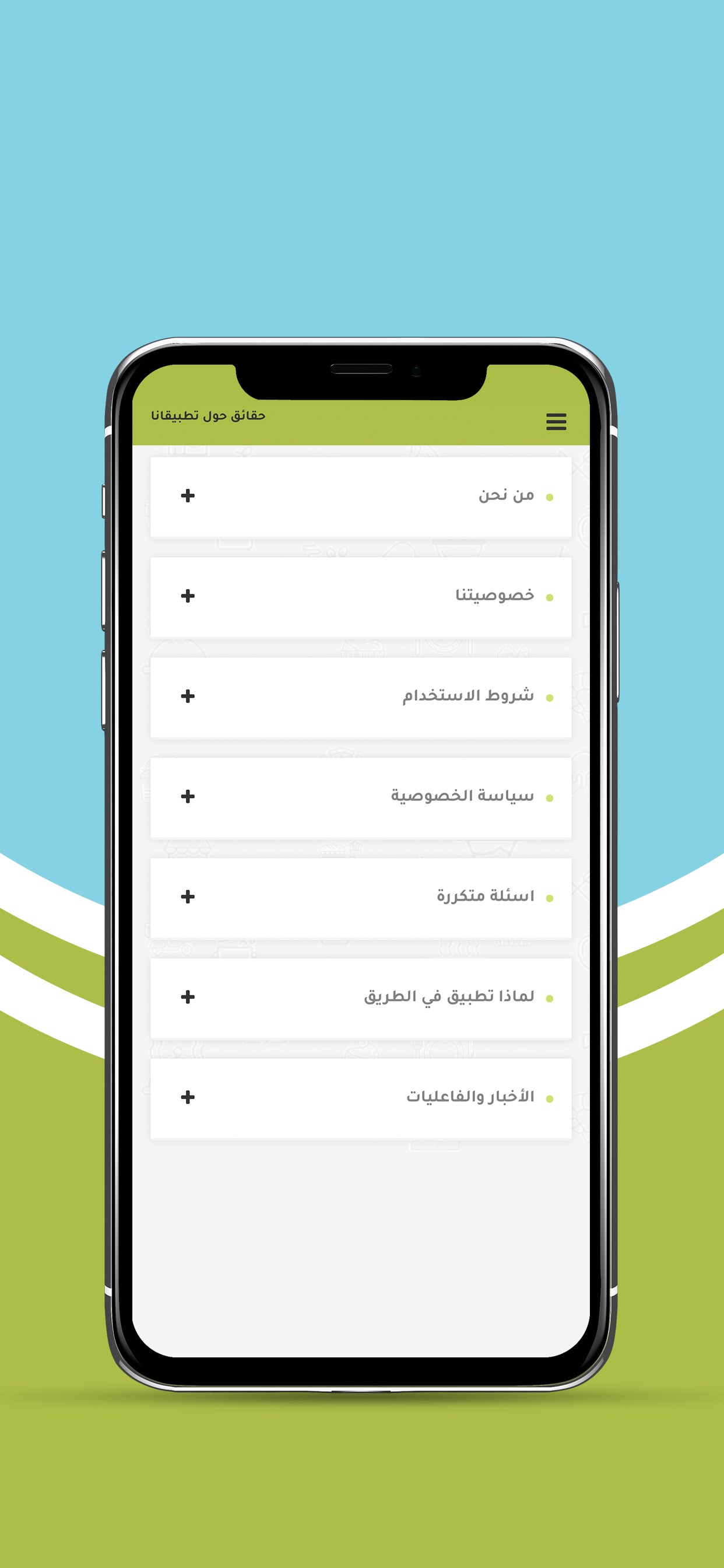 على الطريق | On The Way