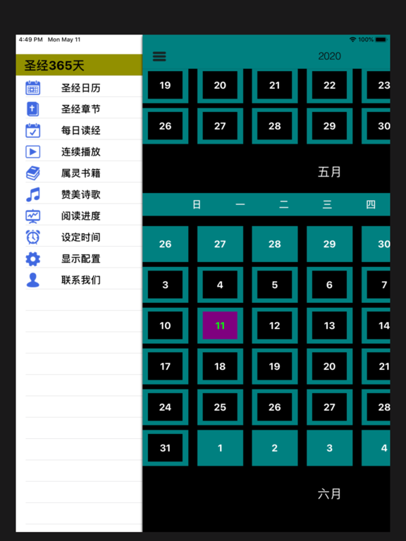 圣经365天 iPad screenshot 5 - Reference app