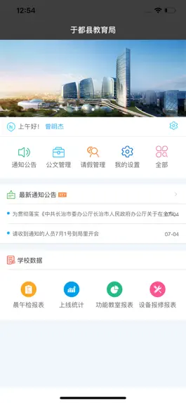 Game screenshot 睿教育局端 mod apk