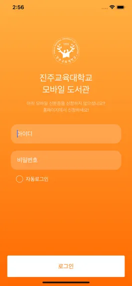 Game screenshot 진주교육대학교 모바일 도서관 apk