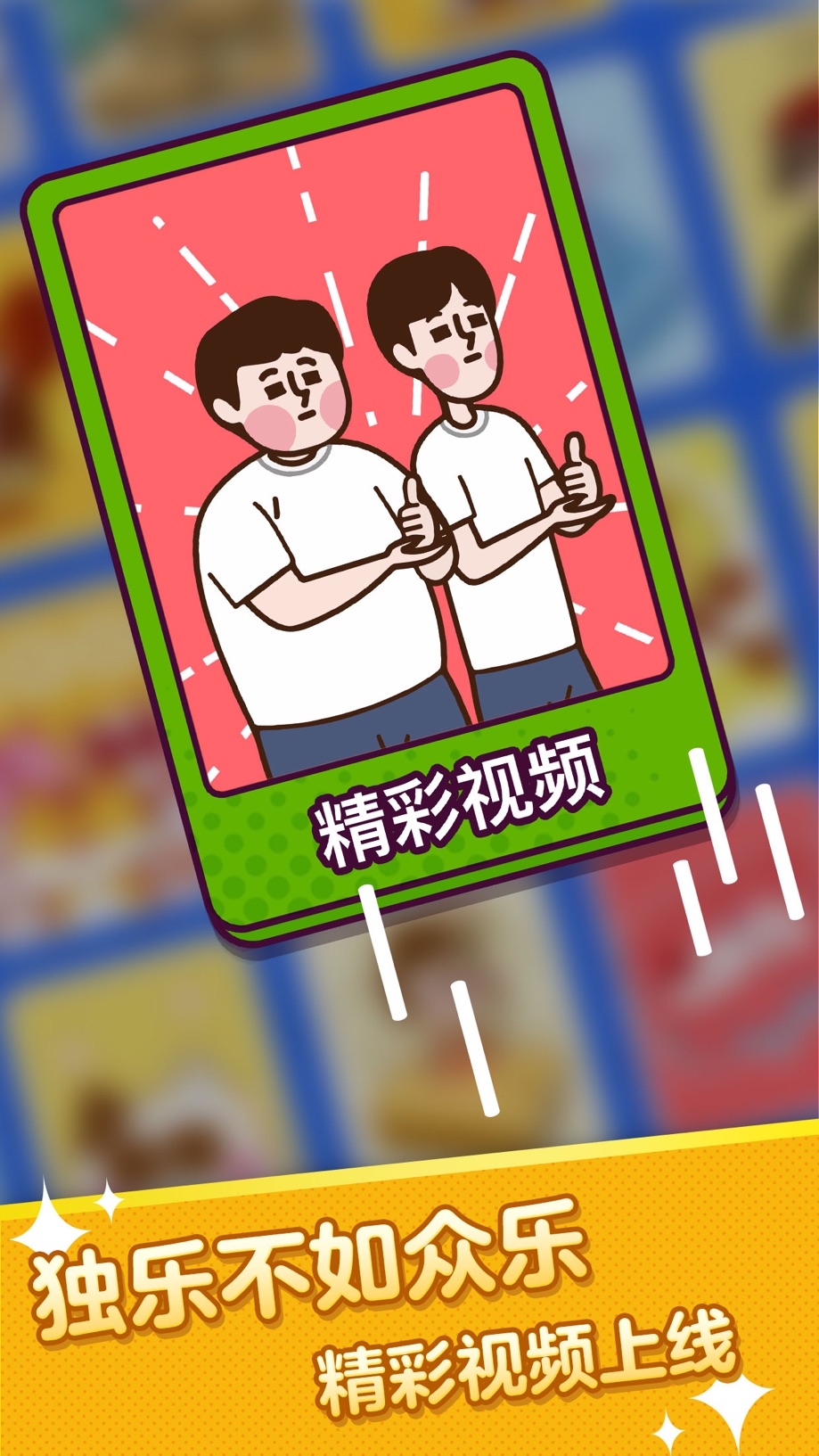 疯狂猜词(疯狂来往)－你演我猜聚会社交 截图