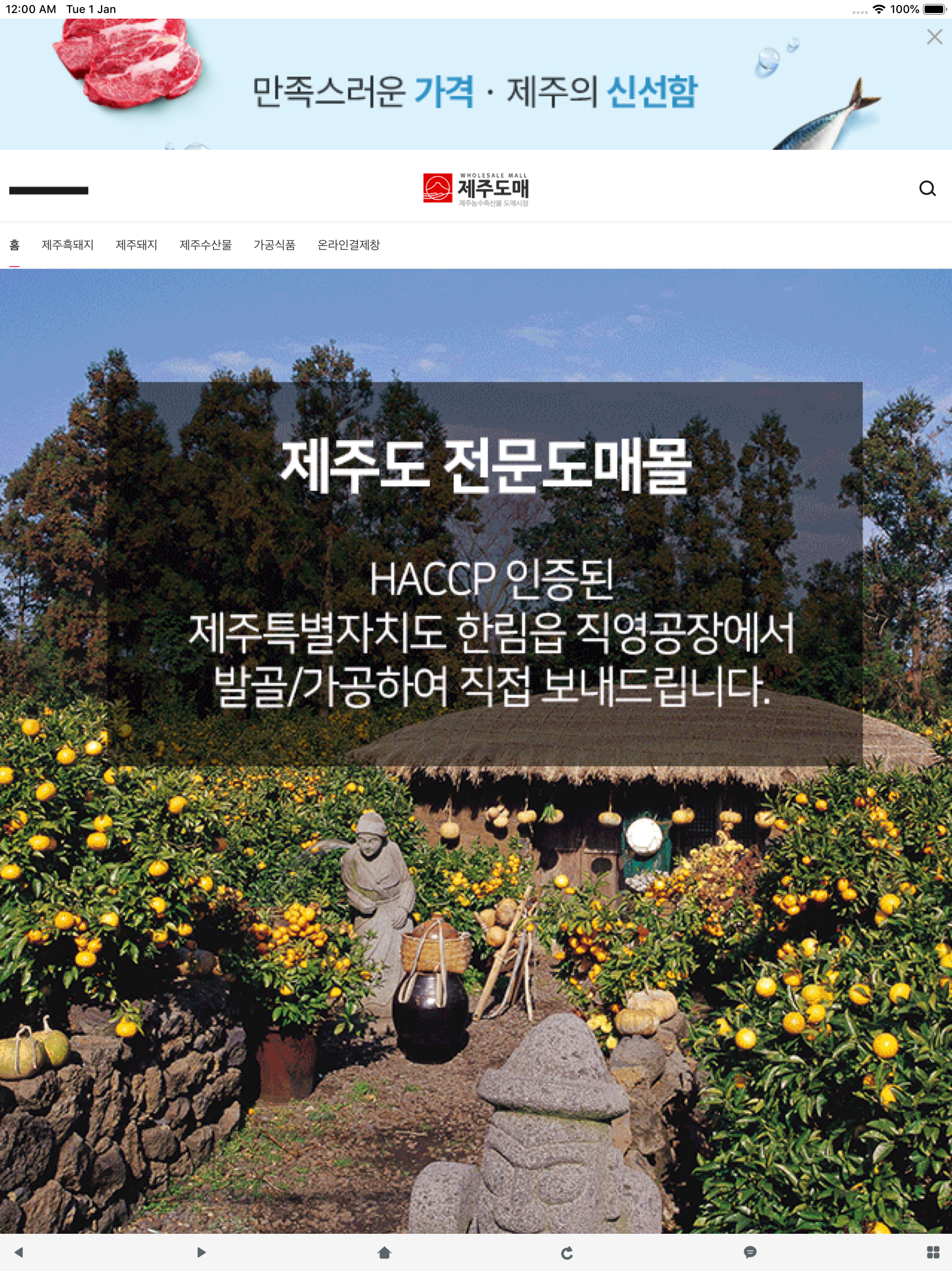 제주도매시장