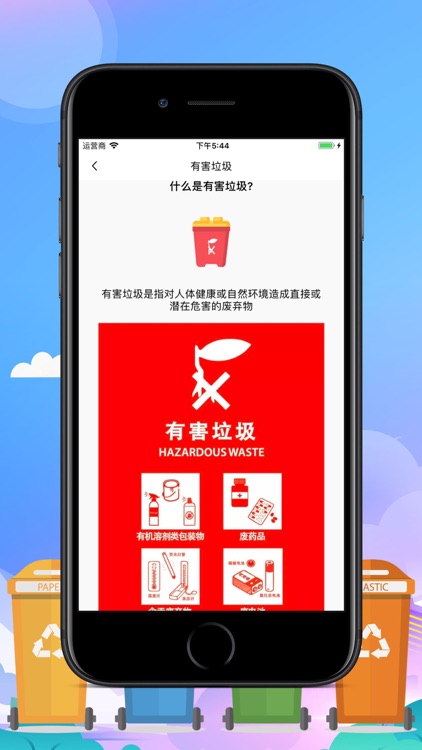 智能垃圾分类测试 screenshot-4